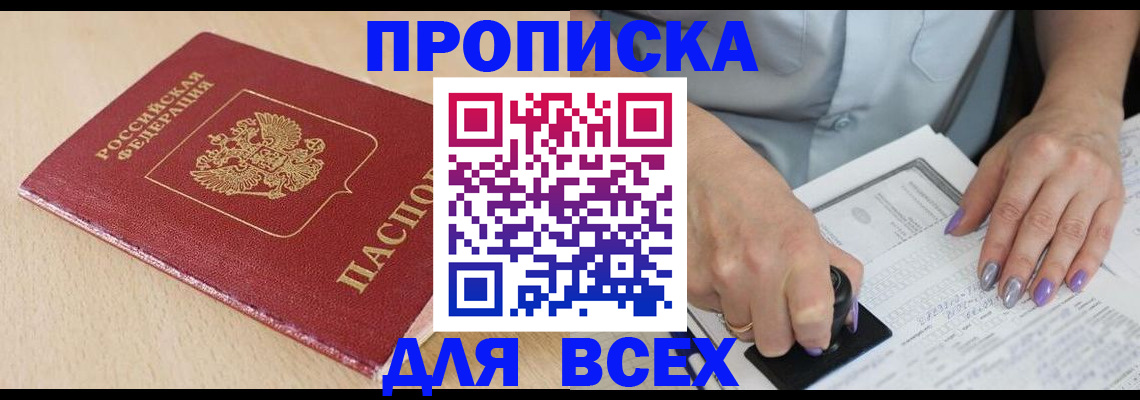 временная регистрация в квартире в Рубцовске