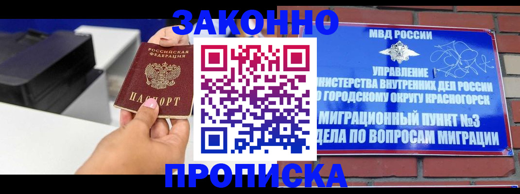 временная регистрация гарантия в Рубцовске