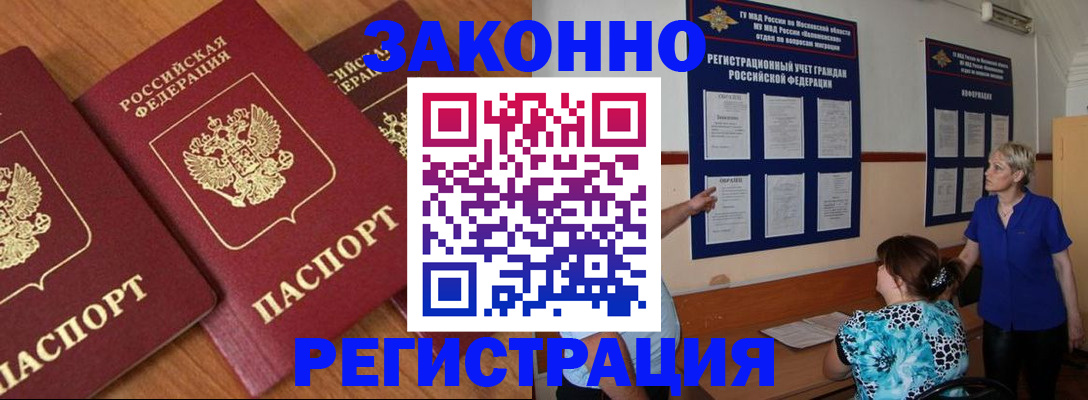 временная регистрация 2025 в Рубцовске