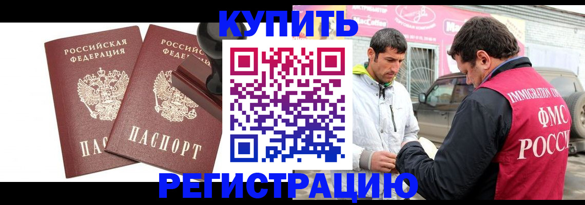 временная регистрация недорого в Рубцовске