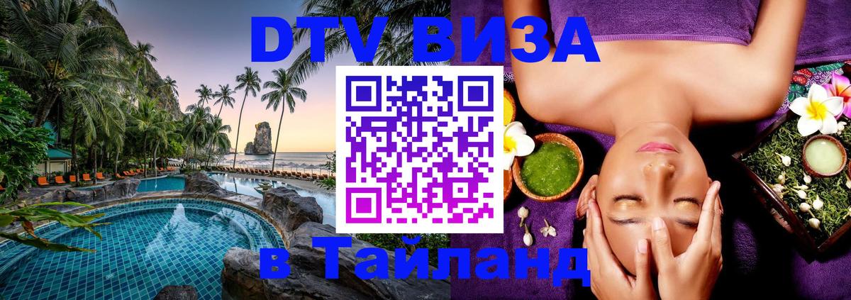 Цены на DTV визу в Таиланд — пакеты услуг, достаточно даже паспорта - 04.10.2025 